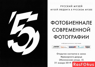 Выставка. Итоговая фотовыставка V Фотобиеннале современной фотографии в Русском Музее