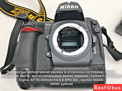 Продам. Nikon d2x + Объектив Sigma AF 70-300