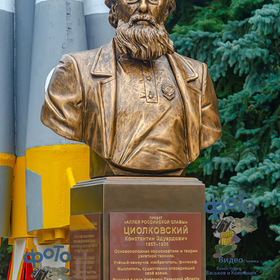 памятник Константину Циолковскому. Курск