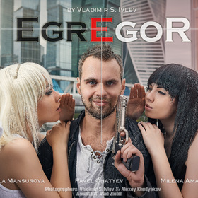 Постер к фотопроекту "Эгрегор"